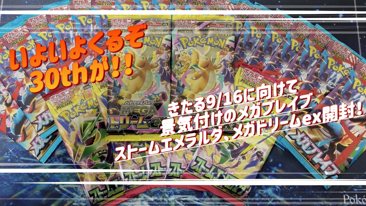 ポケカ開封】いよいよ発売が来週に迫った30th！30th開封前景気付けの