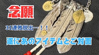 超稀少　クリアスクイッグル　goro's等のカスタムに Super Easy Video] The long-awaited item I found after 31 straight