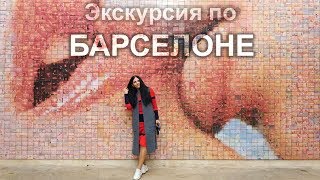 ЭКСКУРСИЯ ПО БАРСЕЛОНЕ в ноябре 2018/Где снимали фильм "ПАРФЮМЕР"/Самый ДРЕВНИЙ ресторан! ЭКСКУРСИЯ ПО БАРСЕЛОНЕ в ноябре 2018/Где снимали фильм "ПАРФЮМЕР"/Самый ДРЕВНИЙ ресторан!