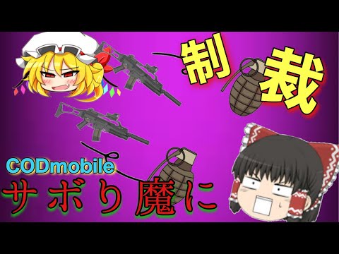 【ゆっくり実況】SR使い？が行くCOD#3【CODモバイル】