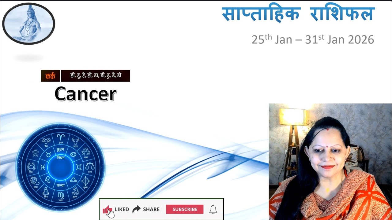Prediction Cancer I Weekly Horoscope I Saptahik Rashifal 25 Jan - 31 Jan 2026 | आगामी सप्ताह
