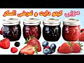 مربى سريعة كيتو دايت و لمرضى السكر Keto Jam 