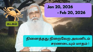 கடகம - Jan 20 - Feb 2026 - நனததத நறவற அவனடம சரணடயம மதம