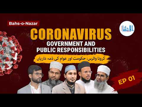 Bahs-o-Nazar - EP 01 | بحث و نظر | Coronavirus: Government and Public responsibilities