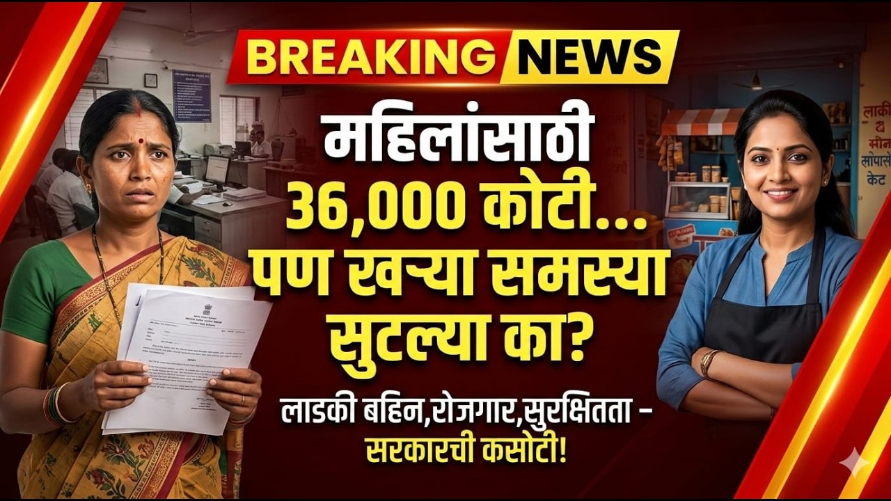 Maharashtra Budget discussion| महिलांसाठी हजारो कोटी… पण सुरक्षितता अजूनही प्रश्नचिन्हाखाली?