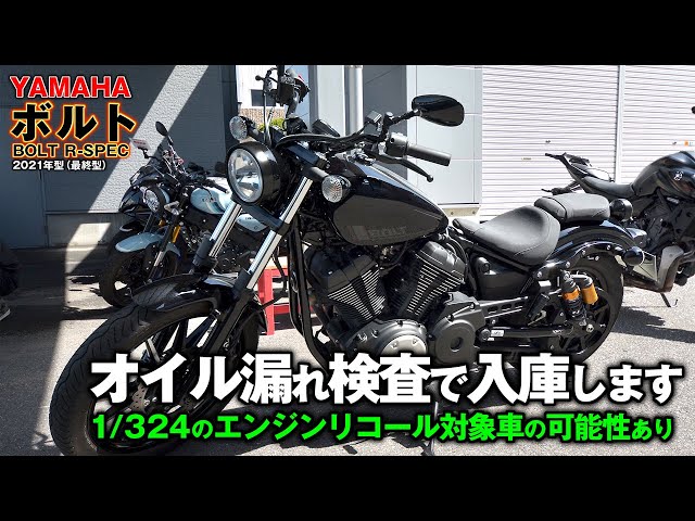 YAMAHAボルト　右リヤサス　2DX-22220-11オイル漏れあり YAMAHA BOLT【 ヤマハ ボルト 】：エンジンからのオイル漏れで修理入庫