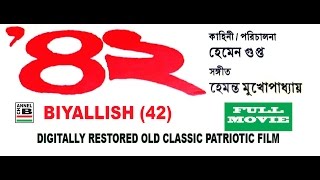 বযললশ Biyallish 42 Pradip Kumar Bikash Roy Manju Dey Patriotic Digitally Restored