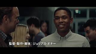 6/5(金)公開『ルース・エドガー』予告篇！
