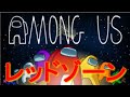 レッドゾーン Among Us Zone レッドゾーン Among Us Zone