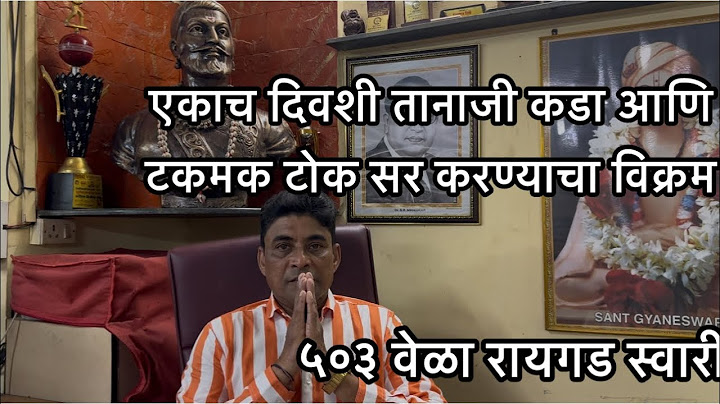 गिर्यारोहक व शिवचरित्र व्याख्यानकार श्री राजु देसाईं विषयी 🙌🏻🙌🏻👏🏻👏🏻