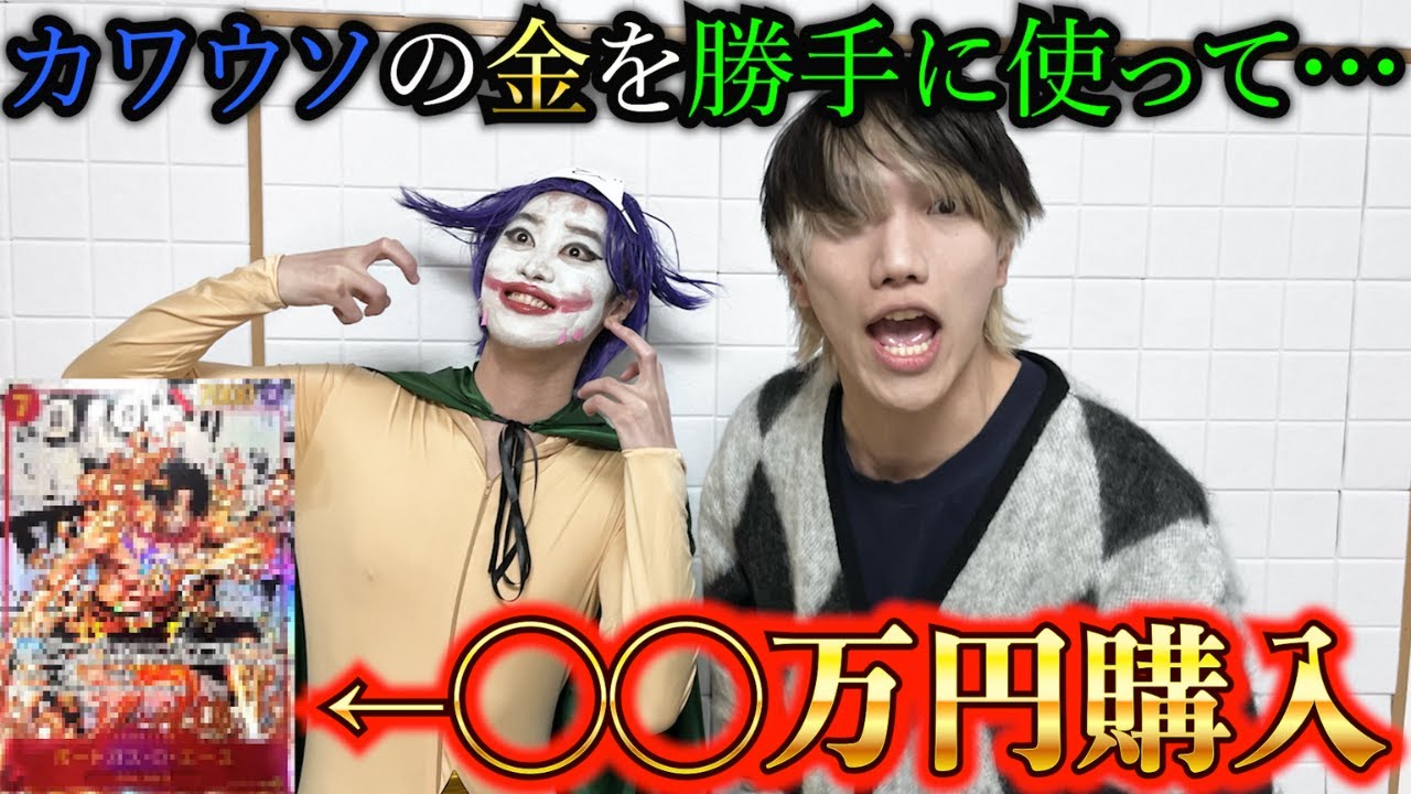 【完全犯罪】友達の金で高級ワンピースカード勝手に買ってきてあげたのねん