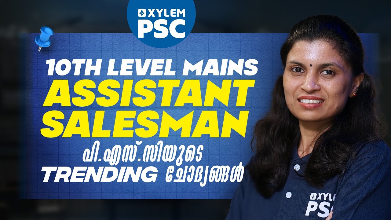 10TH LEVEL MAINS | ASSISTANT SALESMAN പി.എസ്.സിയുടെ TRENDING ചോദ്യങ്ങൾ | Xylem PSC