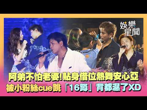 A-Di treats his wife like she doesn't exist! Intense up-close dance with Amber An at the concert ...