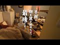 片付けたはずなのに、1ヶ月後また同じ場所に…しかも増えてる？