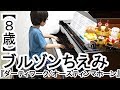 【8歳】ブルゾンちえみ/テーマ曲