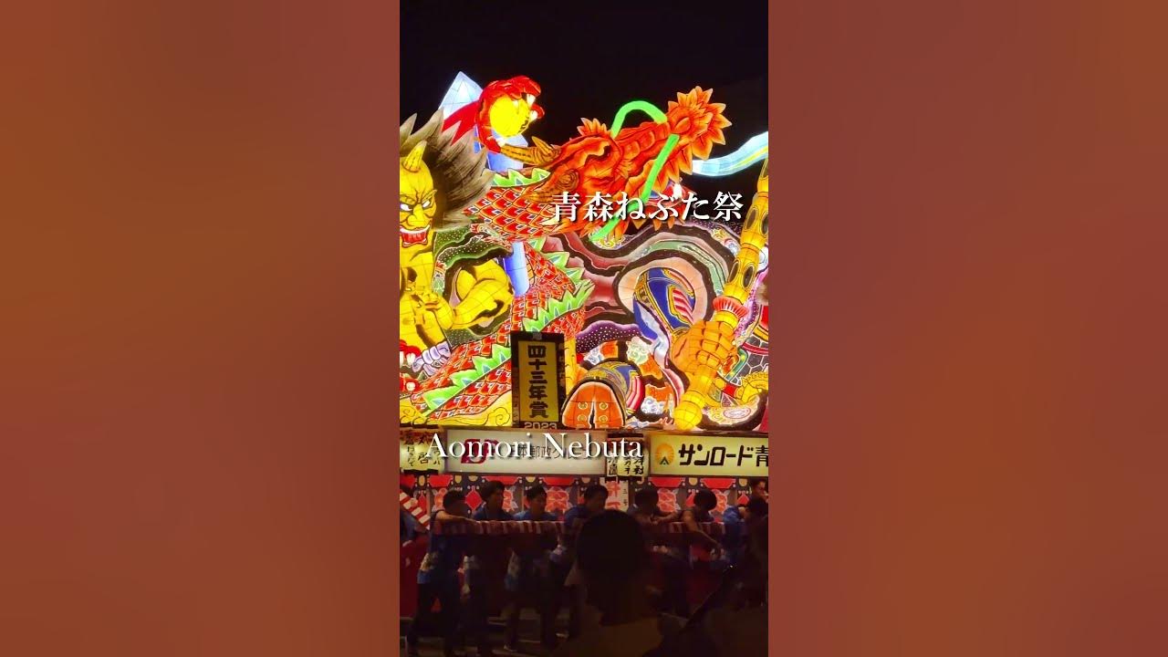 Aomori Nebuta Festival 2023 was amazing!! #japantravel #japantrip