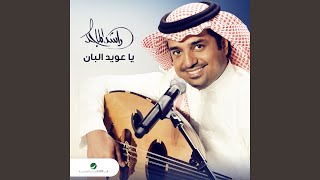 Ya Owaid Al Ban