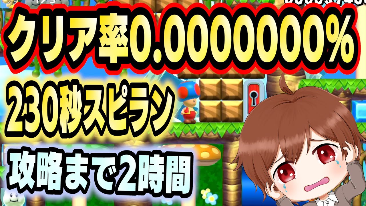 Mario Maker 2: A 230-second spin-off challenge that I never want