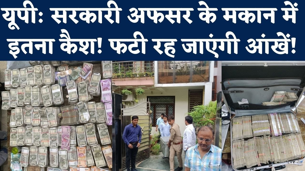 Noida IT Raid: NBCC के पूर्व CGM D K Mittal के घर CBI और IT Raid, कैश गिनने के लिए मंगाई गईं मशीनें