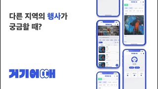 거기 어때 소개 영상