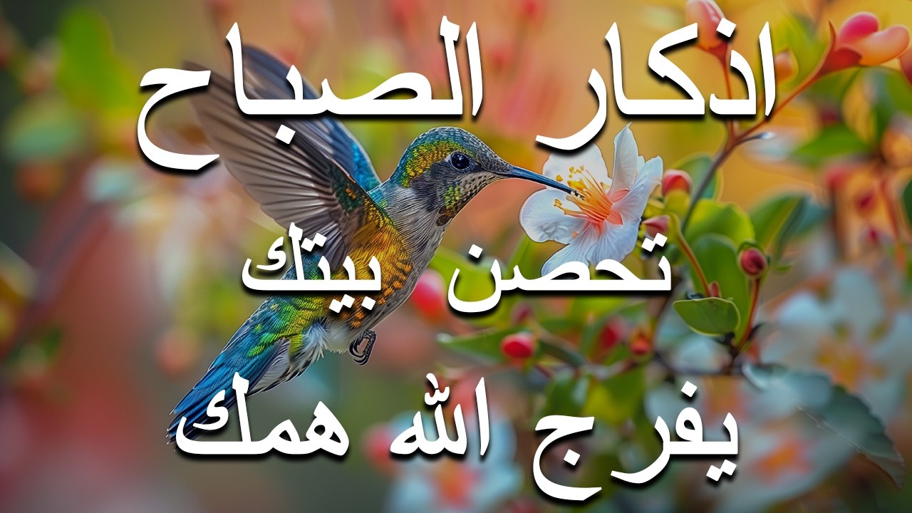اذكار الصباح بصوت يريح قلبك راحه نفسيه💚حصن نفسك وبيتك من الشيطان علاء عقل Morning adhkar