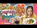 พากิน 8 ร้านหมูกรอบสะท้านโลกันต์! โคตรกรอบ โคตรฟิน! l Eat Around EP.68 (ใส่หูฟังด้วยนะจ๊ะ)