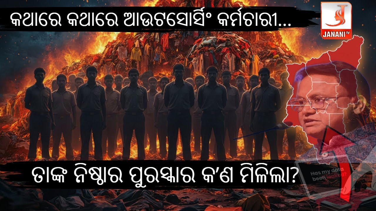 👉Is it acceptable blaming outsourcing emplyee for  Data stealing in Odisha?