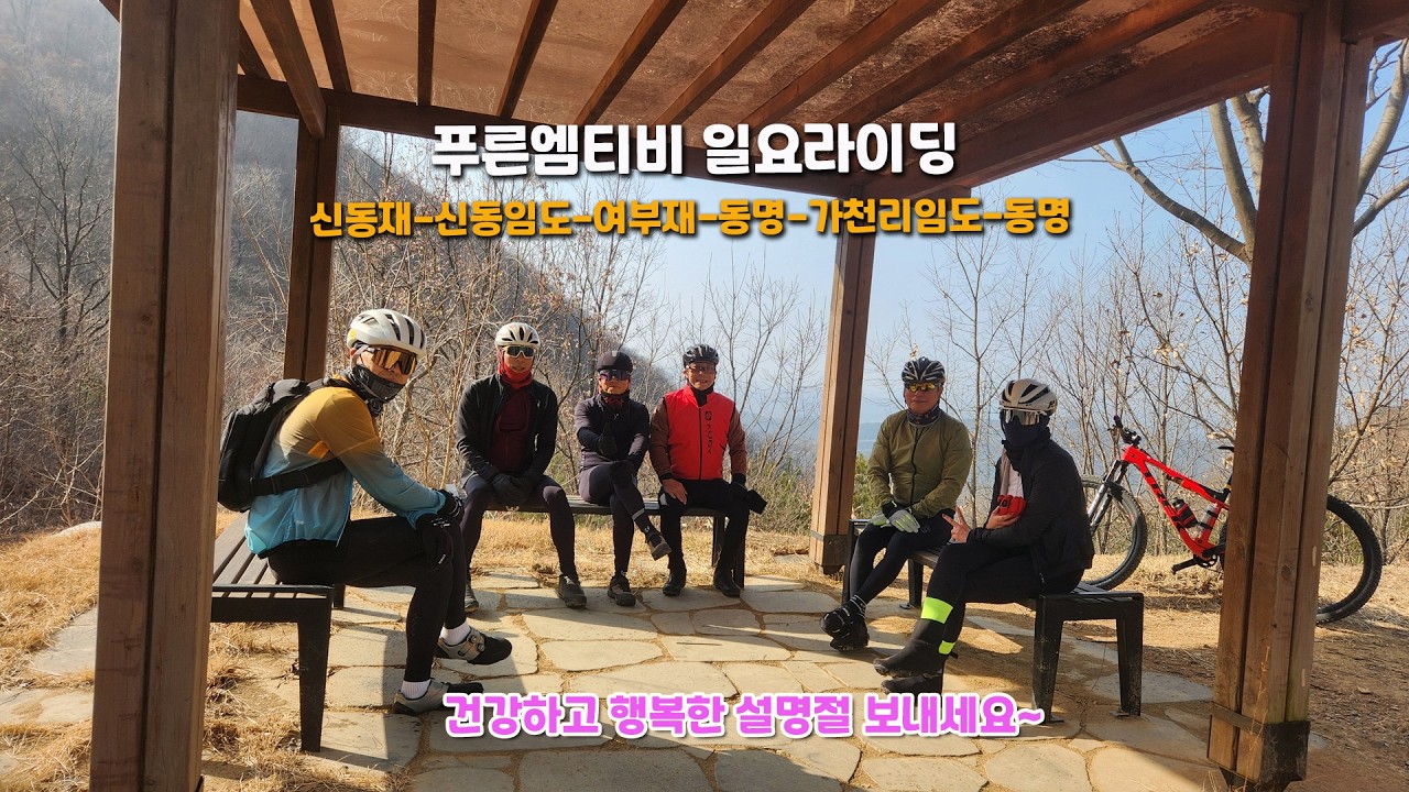 푸른엠티비 26-0215일요라이딩