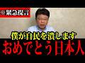【北村弁護士】※衝撃発言連発！当選した北村晴男の記者会見の内容で日本が遂に救われます！