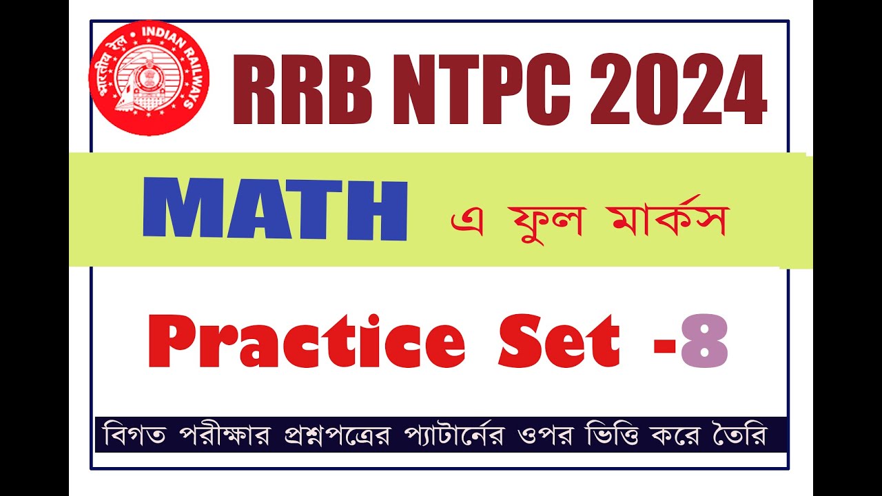 RRB NTPC Math Practice Set 8 in Bengali - YouTube