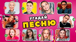 Угадай ПО ПЕСНЕ🎵 | Угадай исполнителя🎤 | Угадай по ЭМОДЗИ😄