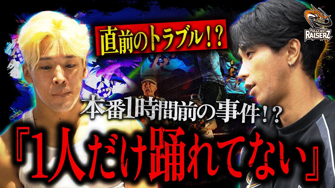 【波乱】リハで判明した“致命的なズレ”⁉️まさかの事態に崩壊寸前...
