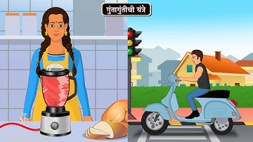 6th Science | Chapter#12 | Topic#01 | Introduction | Marathi medium