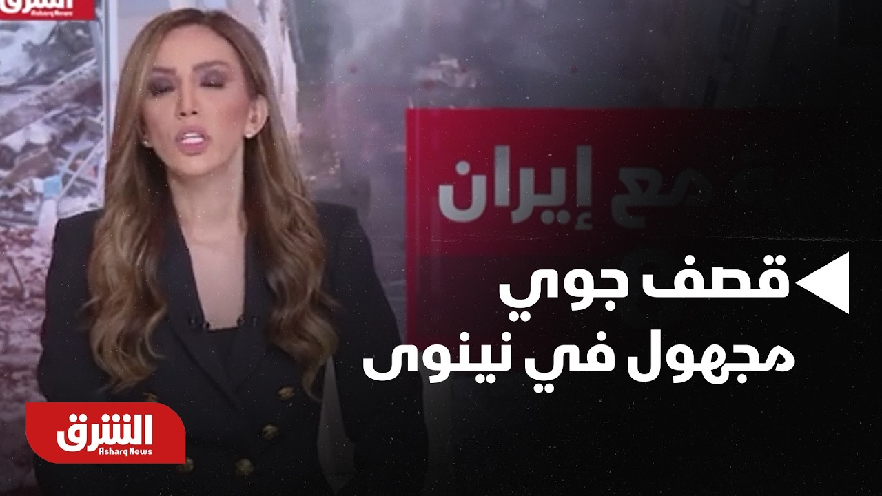 العراق.. قتيل و3 مصابين من الحشد الشعبي بقصف جوي مجهول في نينوى - أخبار الشرق