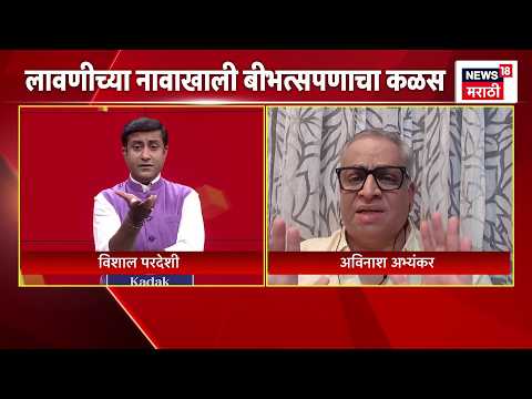 Dahi Handi Dancer Controversy | दहीहंडीच्या मंचावर अश्लीलतेचा कळस, Avinash Abhyankar काय म्हणाले?