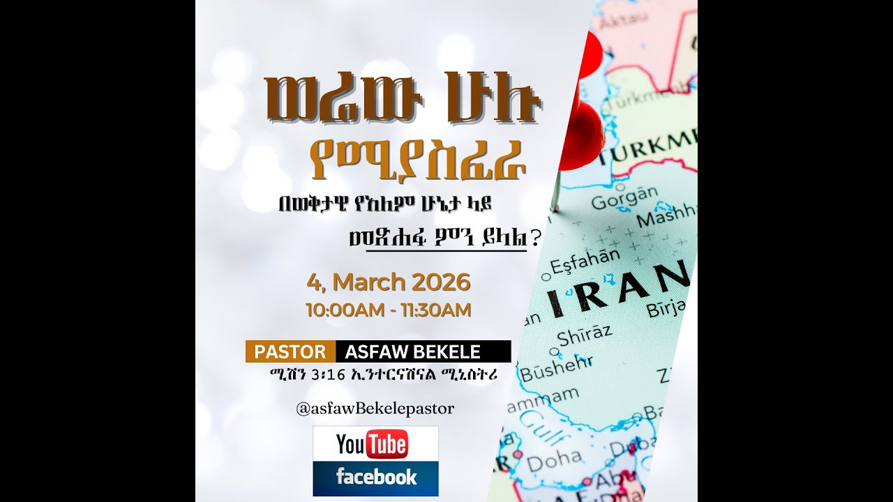 ኤላም  በዘመነ ፍጻሜ