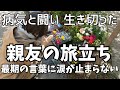 大切な友だちを、がんで亡くしました。告知後も前向きに闘病した彼女が、最期に残した言葉とは…。音声ナレーション入り。