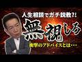 【悩める子羊たちよ】愛犬に厳しく、自分に甘く・・・？