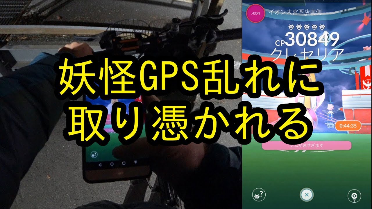 ポケモンgo 恐怖 Gpsご乱心で危機一髪 Youtube