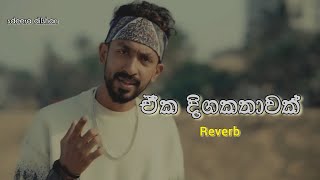 Eka diga kathawak ( sudeera dilshan ) Reverb