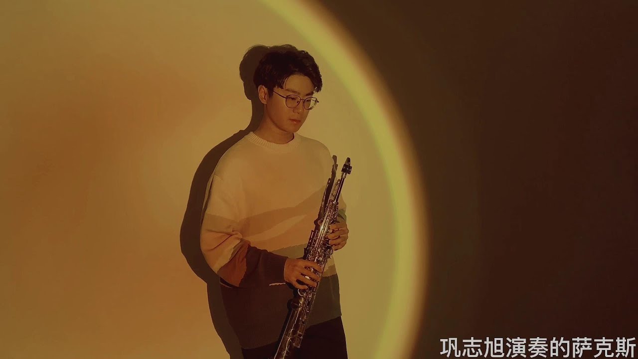 《黄昏》萨克斯演奏 非常适合萨克斯的一首歌/SAX