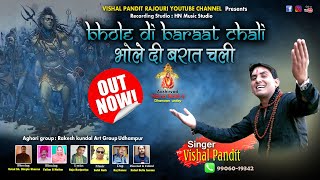Bhole Di Baraat Chali Vishal Pandit Rajouri New Shiv Bhajan 2023 Rahul Dutta Jammu