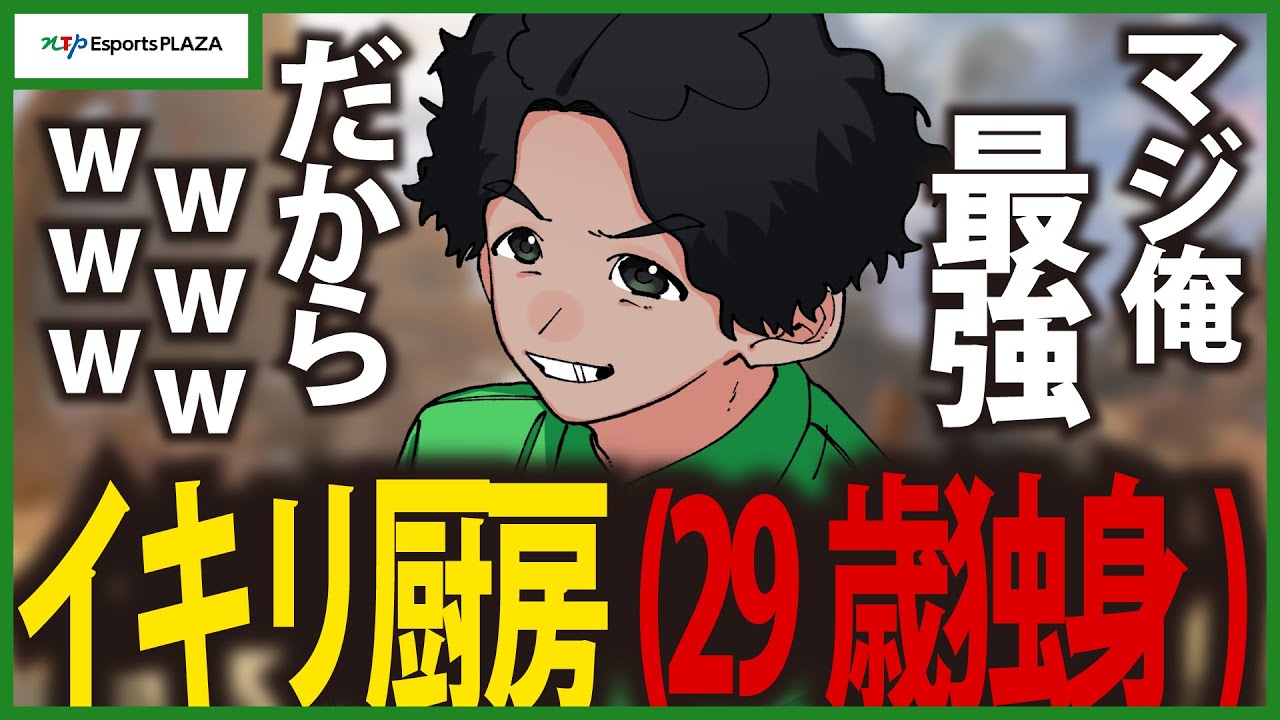 【切り抜き】「イキリ中学生みたいだな」と言われ続けるマッキー【APEX】