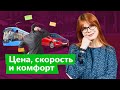 Автомобиль или общественный транспорт: как мы выбираем между ними / Дарья Беседина