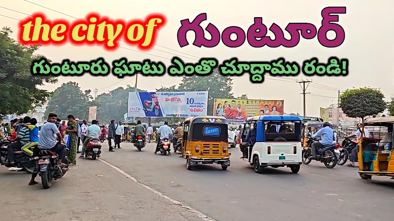 గుంటూరు సిటీ view ||guntur||