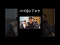 こりゃおもろいわ#shorts