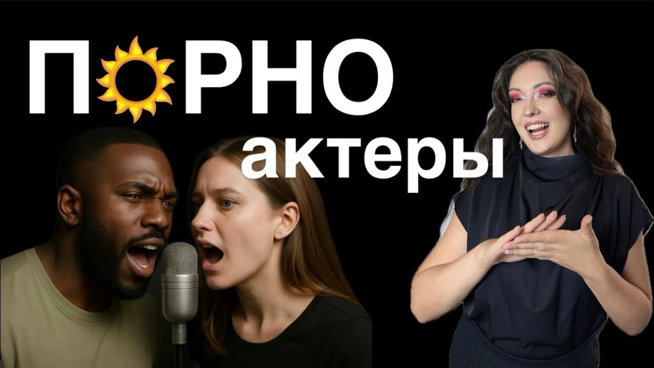 Почему люди становятся порнозвёздами — психологический разбор