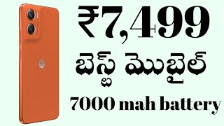 Best Mobile Under ₹8000 In Telugu 7000 mah battery #bestmobiles 