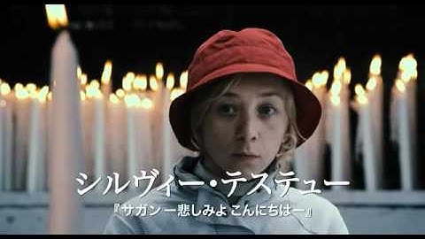 『ルルドの泉で』予告篇