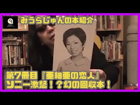【みうらじゅん】亜細亜の恋人【7冊目】